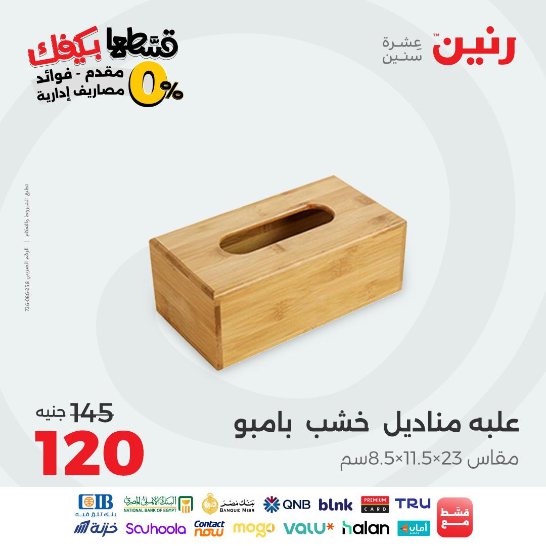 raneen offers from 16sep to 2sep 2025 عروض رنين من 16 سبتمبر حتى 2 سبتمبر 2025 صفحة رقم 110